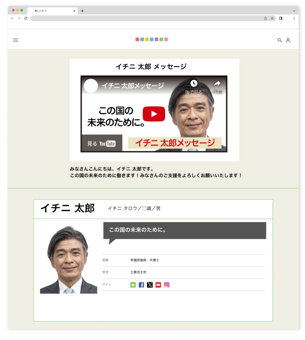 選挙ドットコム 政治家（個人）ページ