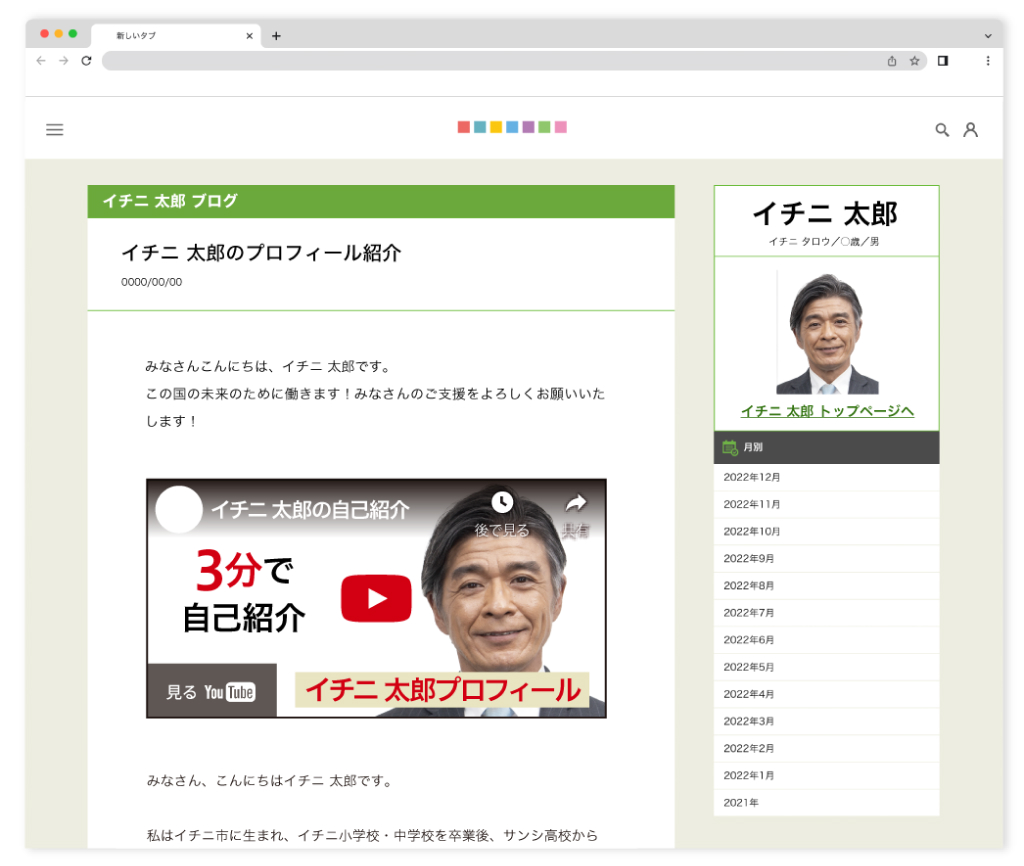 活動記録（ブログ）