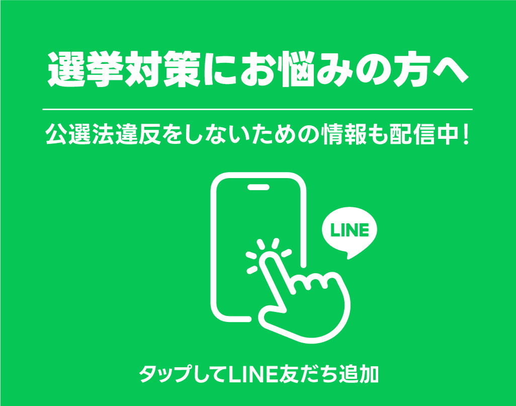 LINE友だち登録